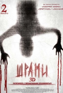 постер до фільму Шрами дивитися онлайн