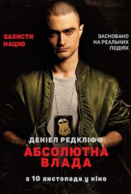 постер до фільму Абсолютна влада дивитися онлайн
