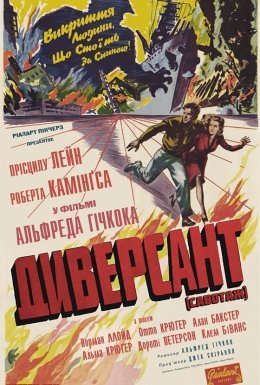 постер до фільму Диверсант дивитися онлайн