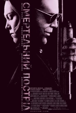 постер до фільму Смертельний постріл / Кілер дивитися онлайн