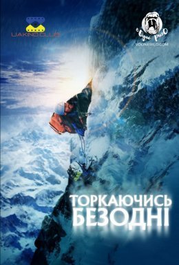постер до фільму Торкаючись безодні дивитися онлайн