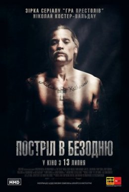 постер до фільму Постріл в безодню дивитися онлайн