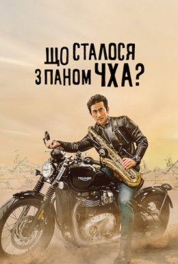 постер до фільму Що сталося з паном Чха? дивитися онлайн
