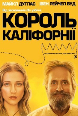 постер до фільму Король Каліфорнії дивитися онлайн