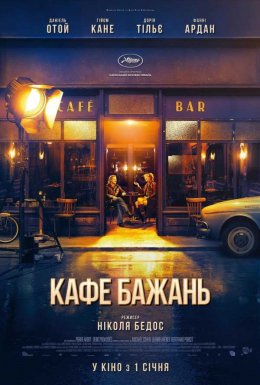 постер до фільму Кафе бажань дивитися онлайн
