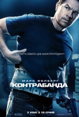 постер до фільму Контрабанда дивитися онлайн