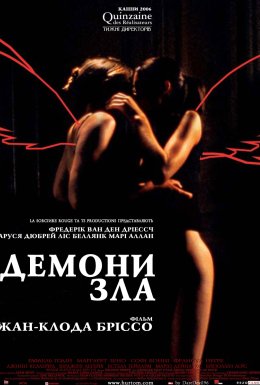 постер до фільму Демони зла / Янголи відплати дивитися онлайн