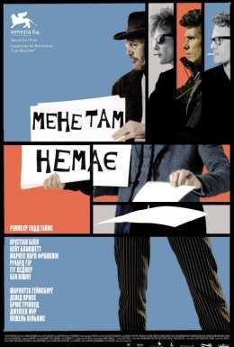 постер до фільму Мене там немає дивитися онлайн