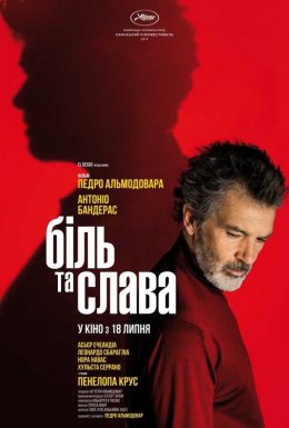 постер до фільму Біль та слава дивитися онлайн