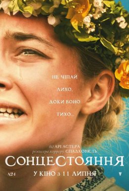 постер до фільму Сонцестояння дивитися онлайн