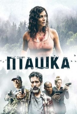 постер до фільму Пташка дивитися онлайн