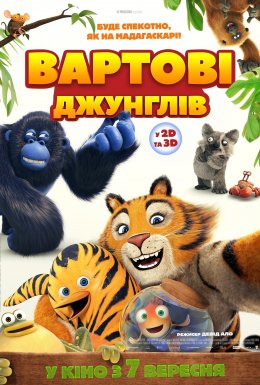 постер до фільму Вартові джунглів дивитися онлайн