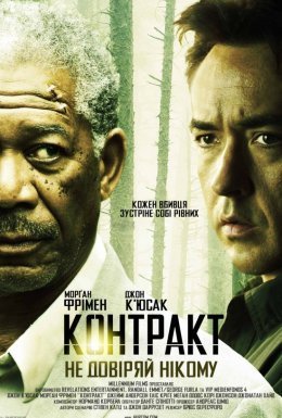 постер до фільму Контракт дивитися онлайн