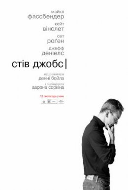 постер до фільму Стів Джобс дивитися онлайн