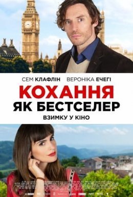постер до фільму Кохання як бестселер дивитися онлайн