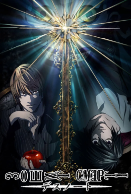 постер серіалу Зошит смерті