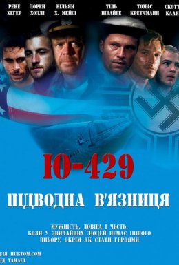 постер до фільму Ю-429. Підводна в'язниця дивитися онлайн