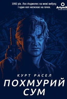 постер до фільму Похмурий сум дивитися онлайн