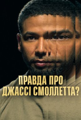 постер до фільму Правда про Джассі Смоллетта? дивитися онлайн
