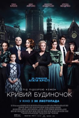 постер до фільму Кривий будиночок дивитися онлайн