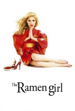 постер до фільму Суші girl / Суші ґерл / Рамен ґерл дивитися онлайн
