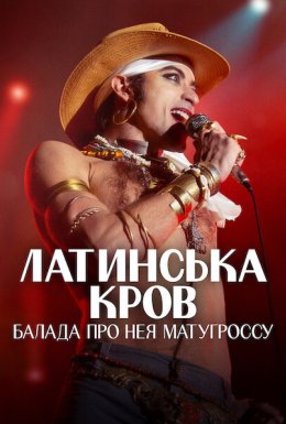 постер до фільму Латинська кров: Балада про Нея Матуґроссу дивитися онлайн