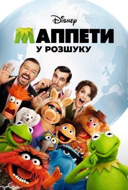постер до фільму Маппети - Особливо небезпечні дивитися онлайн