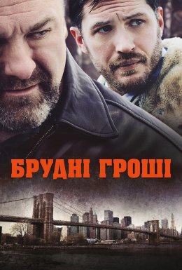 постер до фільму Общак / Брудні гроші дивитися онлайн