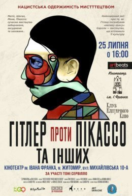 постер до фільму Гітлер проти Пікассо та інших дивитися онлайн