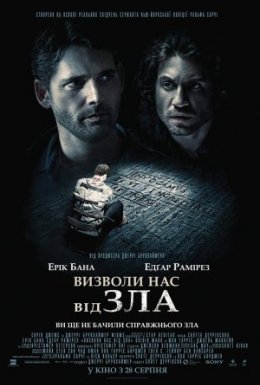 постер до фільму Визволи нас від зла дивитися онлайн