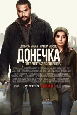постер до фільму Донечка / Крихітка дивитися онлайн