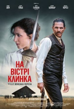 постер до фільму На вістрі клинка дивитися онлайн