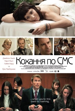 постер до фільму Кохання по СМС дивитися онлайн