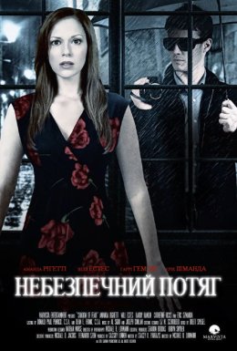 постер до фільму Небезпечний потяг дивитися онлайн