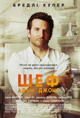 постер до фільму Шеф Адам Джонс дивитися онлайн