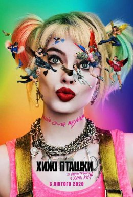 постер до фільму Хижі пташки (та фантастична Харлі Квін) дивитися онлайн
