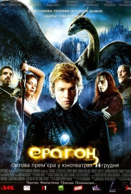 постер до фільму Ерагон дивитися онлайн