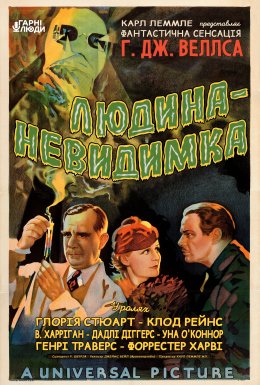 постер до фільму Людина-невидимка дивитися онлайн