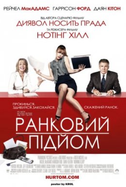 постер до фільму Ранковий підйом дивитися онлайн