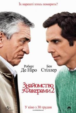 постер до фільму Знайомство з Факерами 2 дивитися онлайн