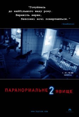 постер до фільму Паранормальне явище 2 дивитися онлайн