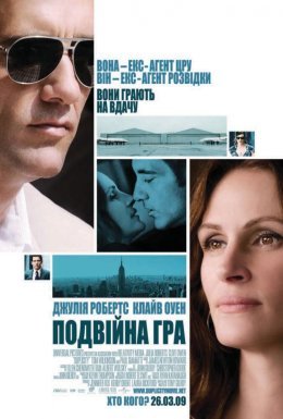 постер до фільму Подвійна гра / Нічого особистого дивитися онлайн