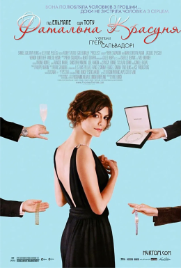 постер до фільму Фатальна красуня дивитися онлайн