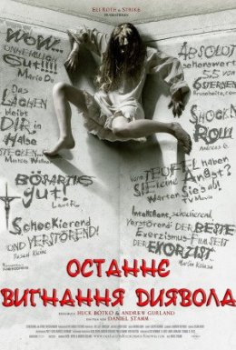 постер до фільму Останнє вигнання диявола дивитися онлайн