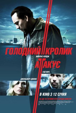 постер до фільму Голодний кролик атакує дивитися онлайн