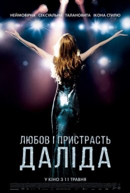 постер до фільму Кохання та пристрасть. Даліда дивитися онлайн