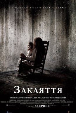 постер до фільму Закляття дивитися онлайн