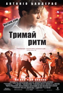 постер до фільму Тримай ритм дивитися онлайн
