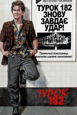 постер до фільму Турок 182 дивитися онлайн