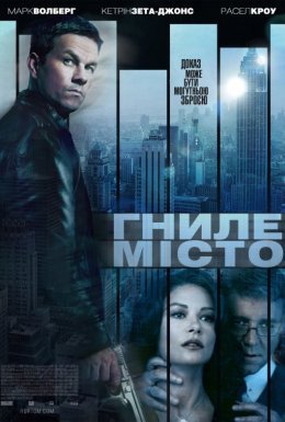 постер до фільму Гниле місто дивитися онлайн